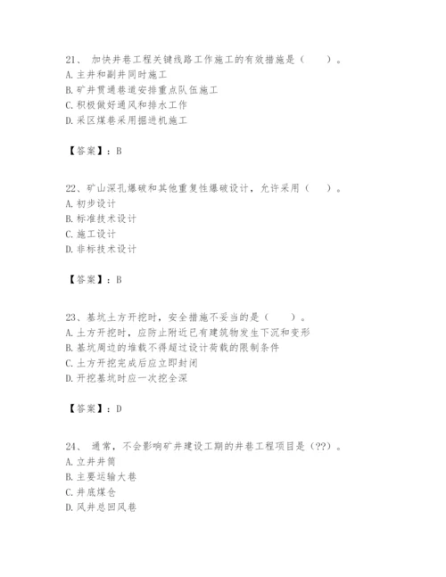 2024年一级建造师之一建矿业工程实务题库（名校卷）.docx