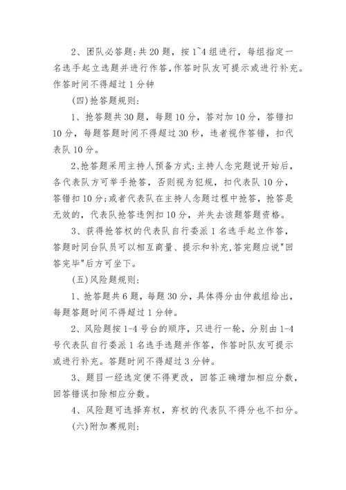 质量知识竞赛活动方案范文.docx