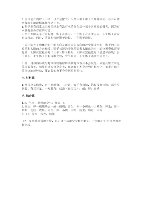 教科版小学科学三年级下册期末测试卷（b卷）.docx