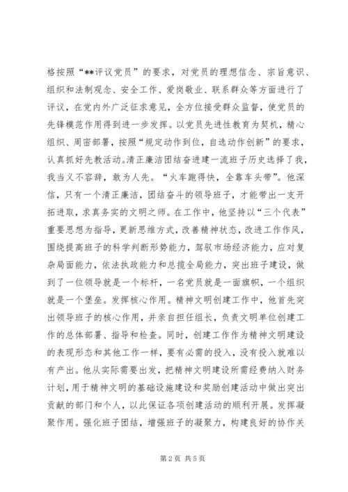 电力公司党委书记同志记功材料 (8).docx