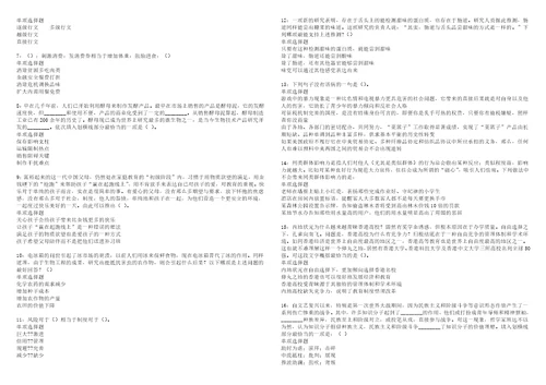 东宝事业单位招聘2022年考试模拟试题及答案解析5套