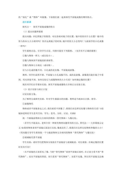 【轻松备课】人教版物理八年级上 第四章第三节平面镜成像 教学详案