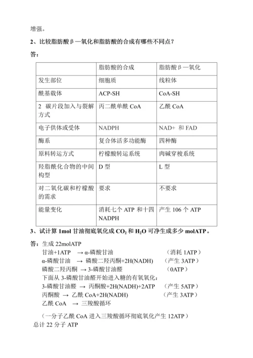 生物化学问答题.docx