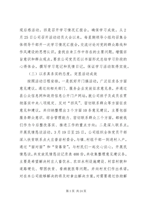 党的群众路线教育实践活动学习教育听取意见环节工作总结.docx