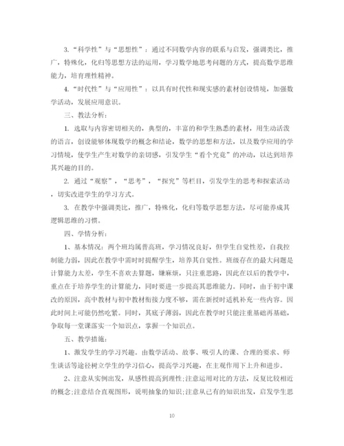 精编之高一老师的教学工作计划范文.docx