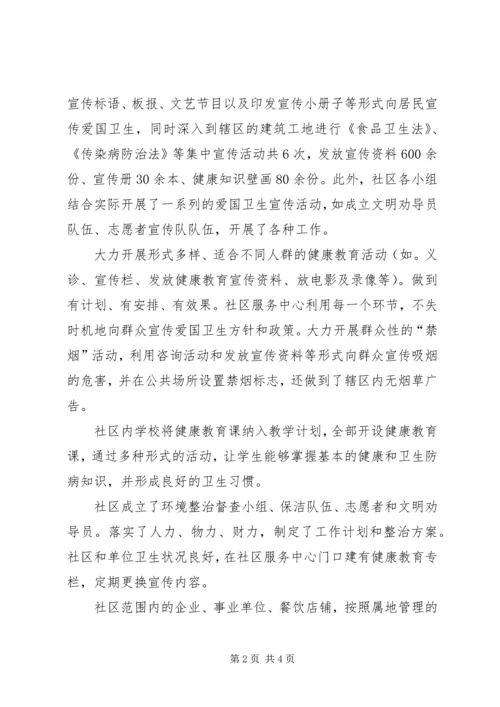 小议关于如何创建省级卫生城市的报告.docx