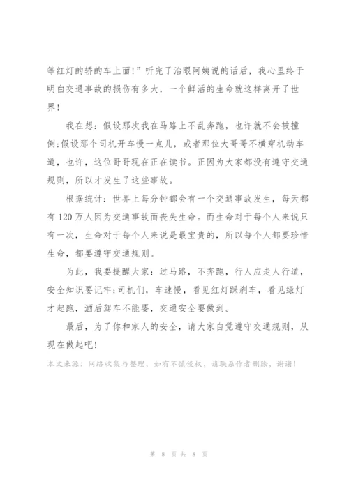 开学第一课交通安全教育主题观后感.docx