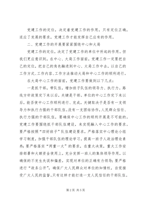 基层党建工作法学习心得 (2).docx