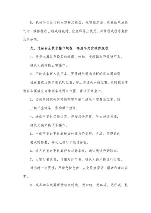 市政砖流水线生产安全操作规程.docx