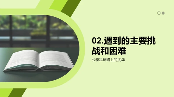研究之路