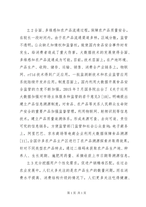 农业高质量发展与大数据建设探讨.docx