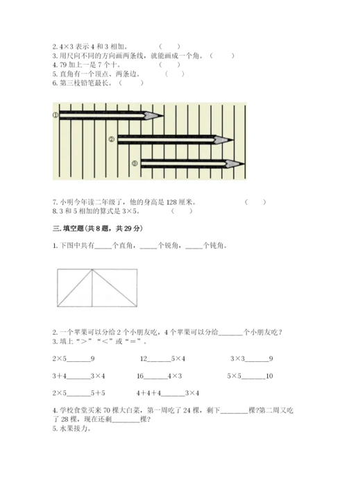 小学数学试卷二年级上册期中测试卷精品【名师系列】.docx