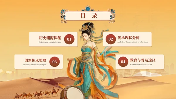 黄色中国风敦煌非遗文化汇报PPT模板