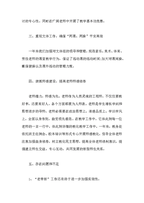 [教务工作个人年度总结【三篇】]教务总结分享