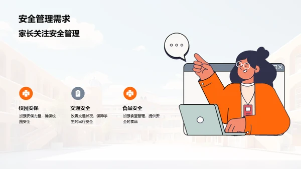 筑梦未来：小学教育新篇章