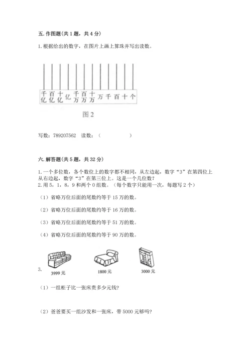 北京版四年级上册数学第一单元 大数的认识 测试卷（有一套）.docx