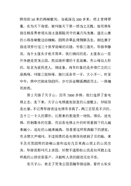 张家界的游记作文800字