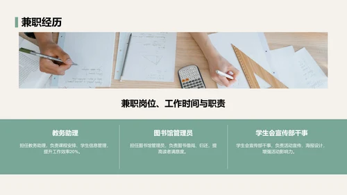 绿色商务风大学生通用简历模板PPT模板