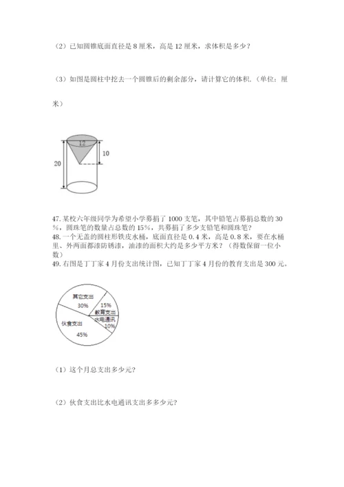 六年级小升初数学应用题50道（重点班）.docx