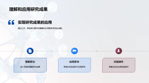 揭秘医学研究