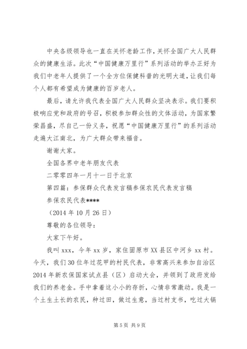 单位群众代表发言稿(精选多篇)精编.docx