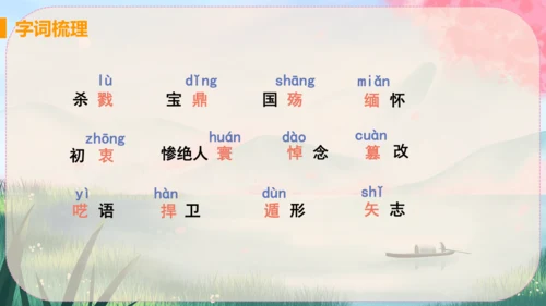 5《国行公祭，为佑世界和平》课件