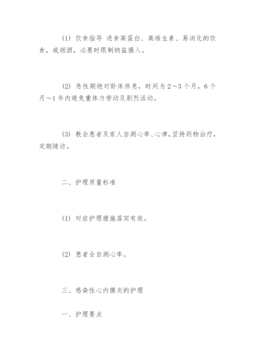 心血管内科疾病的护理.docx