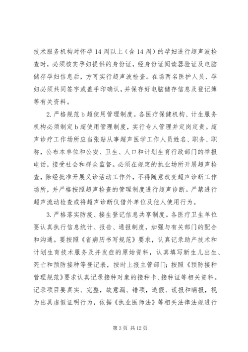 人口性别比综合治理工作意见.docx