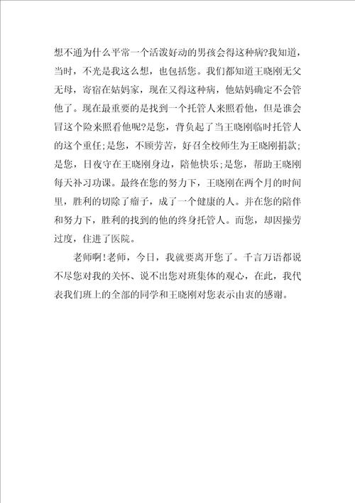 再见了老师初中作文范文精选3篇关于再见了老师作文