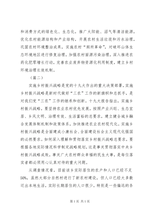 关于乡实施乡村振兴战略的调研报告（三篇）.docx