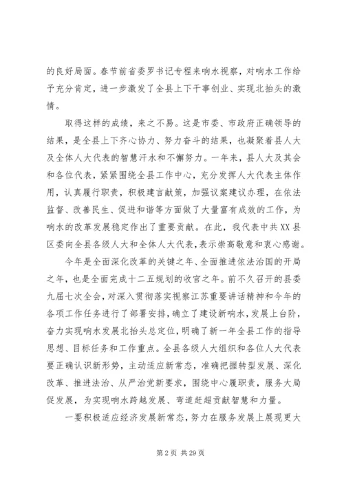县人大会议闭幕式上的讲话.docx