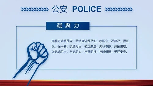 蓝色公安警察风采展示动态PPT模板