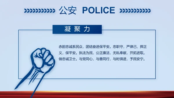 蓝色公安警察风采展示动态PPT模板