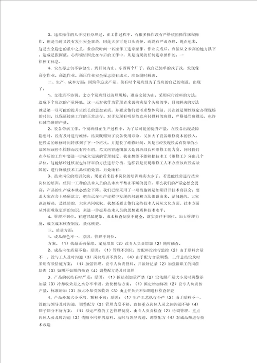 2019年班组长年度考核个人总结范文