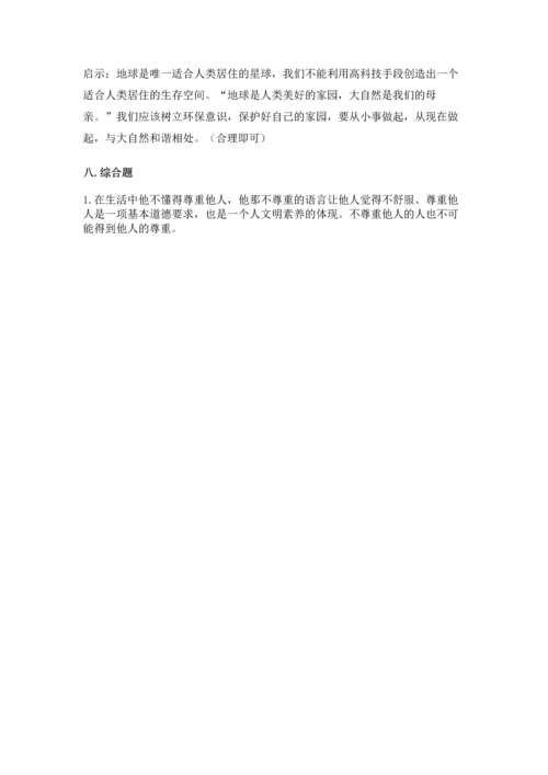 部编版六年级下册道德与法治期末测试卷及完整答案（各地真题）.docx