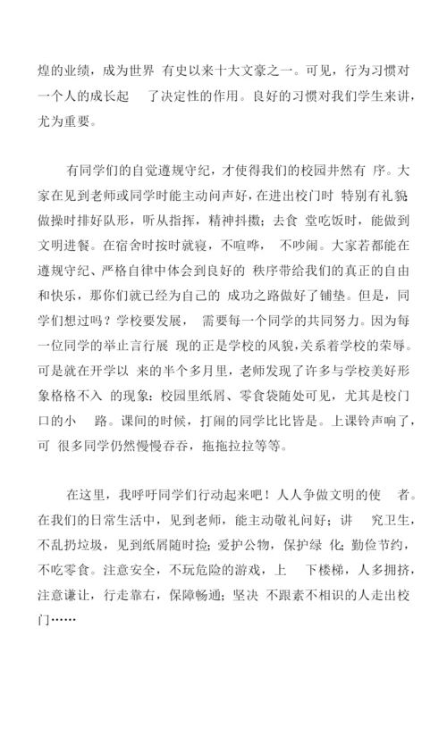 2023年培养良好习惯国旗下讲话稿范文5篇.docx