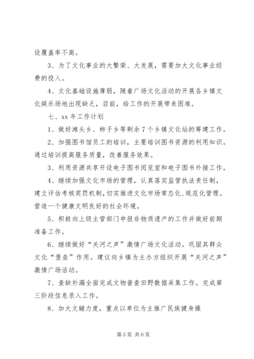 年文化体育工作总结与工作计划.docx