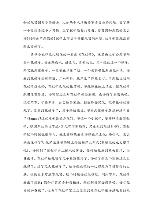 关于聊斋志异故事读书心得1010字3篇