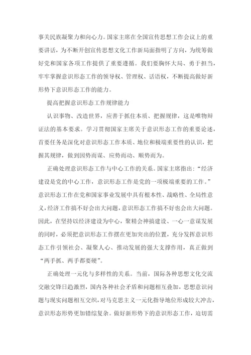 意识形态工作总结2022【七篇】.docx