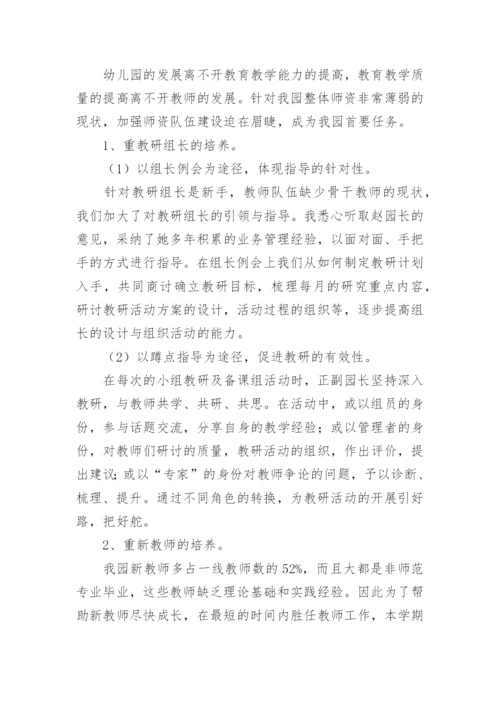 业务园长教育教学工作总结.docx