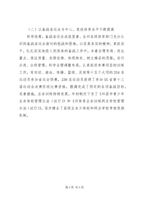 县体育局局长在老体协会上的讲话 (3).docx