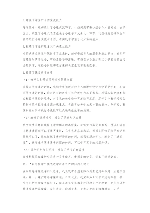 以导促学教学模式在信息技术课堂教学中的应用.docx