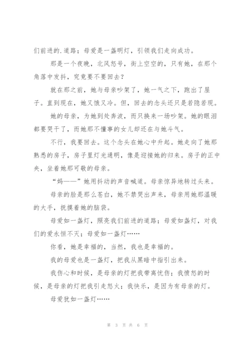 有关明灯作文300字六篇.docx