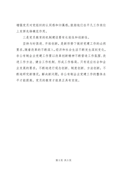 非公企业党员教育思考.docx