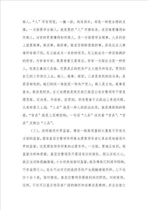 交警队须具有的素质心得感想