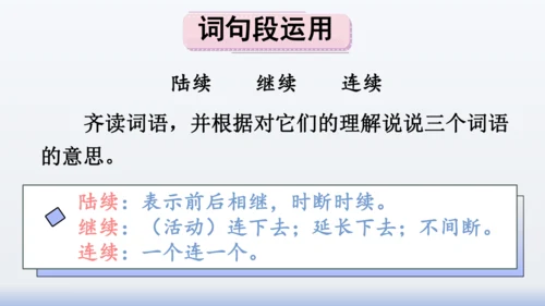 【同步课件】部编版语文三年级上册  语文园地八（2课时）