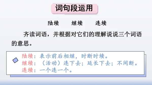 【同步课件】部编版语文三年级上册  语文园地八（2课时）