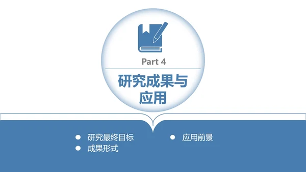本科硕士毕业论文答辩PPT模板