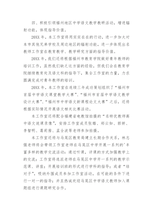 语文名师工作室个人工作计划.docx