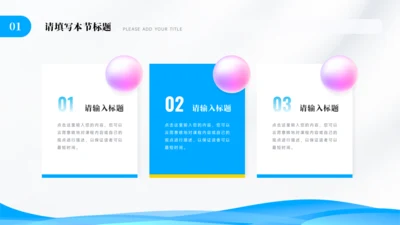 简约3项并列关系PPT
